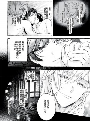 [梓月ちとせ ／ 犬咲] 悪役令嬢と歪んだ鳥籠 (溺愛令嬢は旦那さまから逃げられません…っ アンソロジーコミック：5_1)｜反派千金與扭曲的鳥籠 [莉赛特汉化组]_40