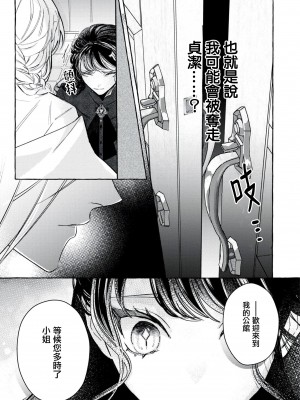 [梓月ちとせ ／ 犬咲] 悪役令嬢と歪んだ鳥籠 (溺愛令嬢は旦那さまから逃げられません…っ アンソロジーコミック：5_1)｜反派千金與扭曲的鳥籠 [莉赛特汉化组]_13