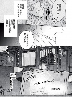 [梓月ちとせ ／ 犬咲] 悪役令嬢と歪んだ鳥籠 (溺愛令嬢は旦那さまから逃げられません…っ アンソロジーコミック：5_1)｜反派千金與扭曲的鳥籠 [莉赛特汉化组]_39