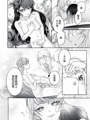 [梓月ちとせ ／ 犬咲] 悪役令嬢と歪んだ鳥籠 (溺愛令嬢は旦那さまから逃げられません…っ アンソロジーコミック：5_1)｜反派千金與扭曲的鳥籠 [莉赛特汉化组]_26