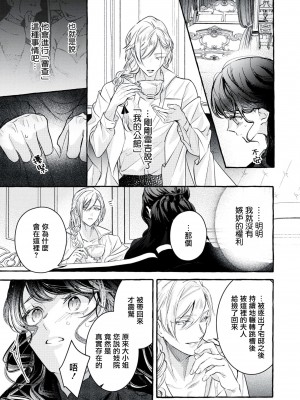 [梓月ちとせ ／ 犬咲] 悪役令嬢と歪んだ鳥籠 (溺愛令嬢は旦那さまから逃げられません…っ アンソロジーコミック：5_1)｜反派千金與扭曲的鳥籠 [莉赛特汉化组]_15