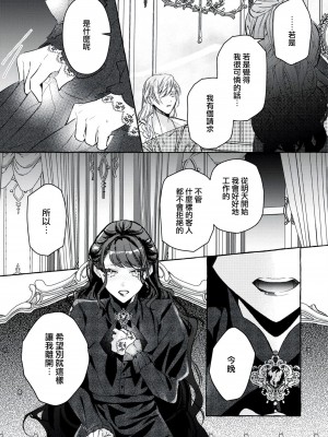 [梓月ちとせ ／ 犬咲] 悪役令嬢と歪んだ鳥籠 (溺愛令嬢は旦那さまから逃げられません…っ アンソロジーコミック：5_1)｜反派千金與扭曲的鳥籠 [莉赛特汉化组]_19