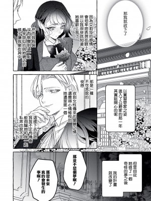 [梓月ちとせ ／ 犬咲] 悪役令嬢と歪んだ鳥籠 (溺愛令嬢は旦那さまから逃げられません…っ アンソロジーコミック：5_1)｜反派千金與扭曲的鳥籠 [莉赛特汉化组]_34