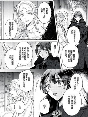 [梓月ちとせ ／ 犬咲] 悪役令嬢と歪んだ鳥籠 (溺愛令嬢は旦那さまから逃げられません…っ アンソロジーコミック：5_1)｜反派千金與扭曲的鳥籠 [莉赛特汉化组]_11