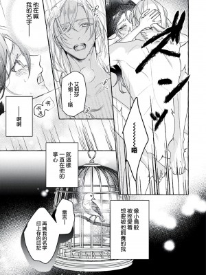 [梓月ちとせ ／ 犬咲] 悪役令嬢と歪んだ鳥籠 (溺愛令嬢は旦那さまから逃げられません…っ アンソロジーコミック：5_1)｜反派千金與扭曲的鳥籠 [莉赛特汉化组]_29