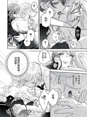 [梓月ちとせ ／ 犬咲] 悪役令嬢と歪んだ鳥籠 (溺愛令嬢は旦那さまから逃げられません…っ アンソロジーコミック：5_1)｜反派千金與扭曲的鳥籠 [莉赛特汉化组]_24