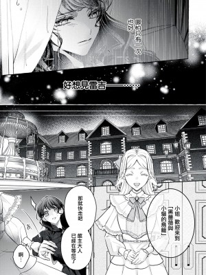 [梓月ちとせ ／ 犬咲] 悪役令嬢と歪んだ鳥籠 (溺愛令嬢は旦那さまから逃げられません…っ アンソロジーコミック：5_1)｜反派千金與扭曲的鳥籠 [莉赛特汉化组]_09