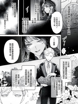 [梓月ちとせ ／ 犬咲] 悪役令嬢と歪んだ鳥籠 (溺愛令嬢は旦那さまから逃げられません…っ アンソロジーコミック：5_1)｜反派千金與扭曲的鳥籠 [莉赛特汉化组]_07