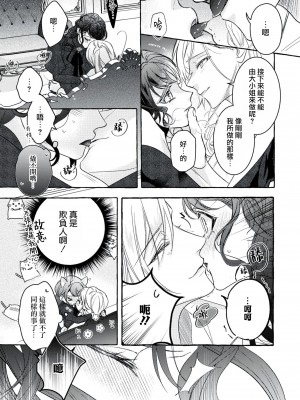 [梓月ちとせ ／ 犬咲] 悪役令嬢と歪んだ鳥籠 (溺愛令嬢は旦那さまから逃げられません…っ アンソロジーコミック：5_1)｜反派千金與扭曲的鳥籠 [莉赛特汉化组]_23