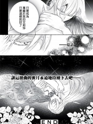 [梓月ちとせ ／ 犬咲] 悪役令嬢と歪んだ鳥籠 (溺愛令嬢は旦那さまから逃げられません…っ アンソロジーコミック：5_1)｜反派千金與扭曲的鳥籠 [莉赛特汉化组]_42