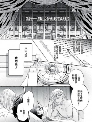 [梓月ちとせ ／ 犬咲] 悪役令嬢と歪んだ鳥籠 (溺愛令嬢は旦那さまから逃げられません…っ アンソロジーコミック：5_1)｜反派千金與扭曲的鳥籠 [莉赛特汉化组]_37