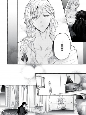 [梓月ちとせ ／ 犬咲] 悪役令嬢と歪んだ鳥籠 (溺愛令嬢は旦那さまから逃げられません…っ アンソロジーコミック：5_1)｜反派千金與扭曲的鳥籠 [莉赛特汉化组]_14