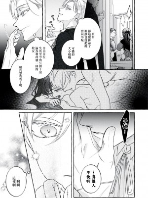 [梓月ちとせ ／ 犬咲] 悪役令嬢と歪んだ鳥籠 (溺愛令嬢は旦那さまから逃げられません…っ アンソロジーコミック：5_1)｜反派千金與扭曲的鳥籠 [莉赛特汉化组]_35