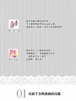 [梓月ちとせ ／ 犬咲] 悪役令嬢と歪んだ鳥籠 (溺愛令嬢は旦那さまから逃げられません…っ アンソロジーコミック：5_1)｜反派千金與扭曲的鳥籠 [莉赛特汉化组]_44