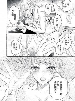 [梓月ちとせ ／ 犬咲] 悪役令嬢と歪んだ鳥籠 (溺愛令嬢は旦那さまから逃げられません…っ アンソロジーコミック：5_1)｜反派千金與扭曲的鳥籠 [莉赛特汉化组]_28