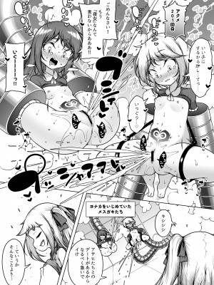 [KENTO (KENTO OKAYAMA)] 発明王カイン ～メスガキ絶対潮吹き作戦～_67