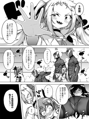 [KENTO (KENTO OKAYAMA)] 発明王カイン ～メスガキ絶対潮吹き作戦～_38