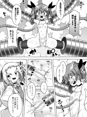 [KENTO (KENTO OKAYAMA)] 発明王カイン ～メスガキ絶対潮吹き作戦～_12