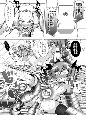 [KENTO (KENTO OKAYAMA)] 発明王カイン ～メスガキ絶対潮吹き作戦～_22