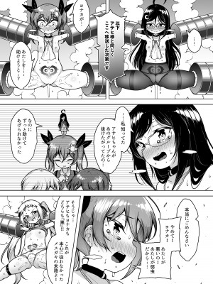 [KENTO (KENTO OKAYAMA)] 発明王カイン ～メスガキ絶対潮吹き作戦～_50