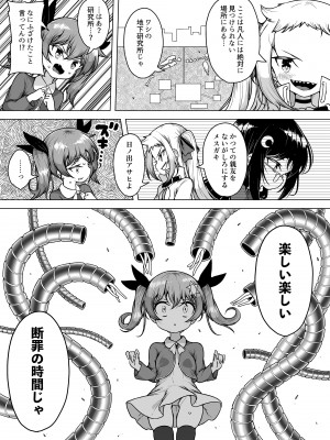 [KENTO (KENTO OKAYAMA)] 発明王カイン ～メスガキ絶対潮吹き作戦～_11