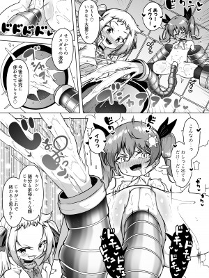 [KENTO (KENTO OKAYAMA)] 発明王カイン ～メスガキ絶対潮吹き作戦～_20