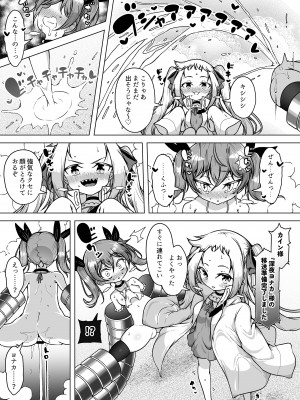 [KENTO (KENTO OKAYAMA)] 発明王カイン ～メスガキ絶対潮吹き作戦～_25