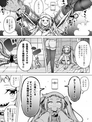 [KENTO (KENTO OKAYAMA)] 発明王カイン ～メスガキ絶対潮吹き作戦～_46