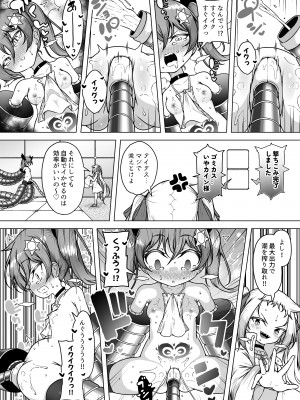 [KENTO (KENTO OKAYAMA)] 発明王カイン ～メスガキ絶対潮吹き作戦～_23