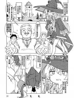 (C100) [まだ子屋 (まだ子)] 旅々日記には記せなかったコト。3 (魔女の旅々) [中国翻訳]_36