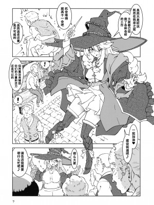 (C100) [まだ子屋 (まだ子)] 旅々日記には記せなかったコト。3 (魔女の旅々) [中国翻訳]_08