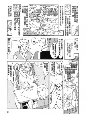 (C100) [まだ子屋 (まだ子)] 旅々日記には記せなかったコト。3 (魔女の旅々) [中国翻訳]_22