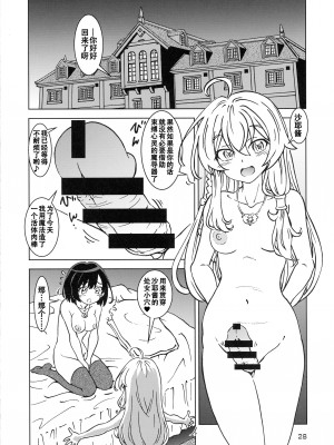 (C100) [まだ子屋 (まだ子)] 旅々日記には記せなかったコト。3 (魔女の旅々) [中国翻訳]_29