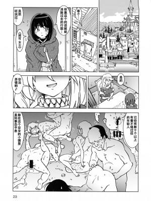 (C100) [まだ子屋 (まだ子)] 旅々日記には記せなかったコト。3 (魔女の旅々) [中国翻訳]_24