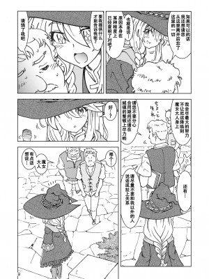 (C100) [まだ子屋 (まだ子)] 旅々日記には記せなかったコト。3 (魔女の旅々) [中国翻訳]_10