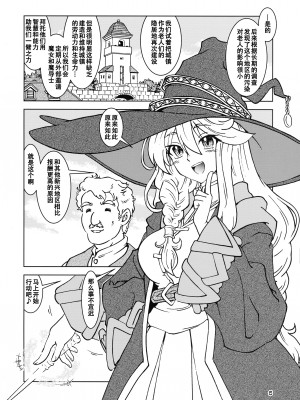 (C100) [まだ子屋 (まだ子)] 旅々日記には記せなかったコト。3 (魔女の旅々) [中国翻訳]_07