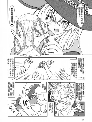 (C100) [まだ子屋 (まだ子)] 旅々日記には記せなかったコト。3 (魔女の旅々) [中国翻訳]_37