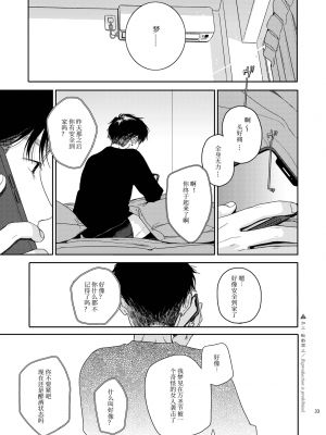 [smooth (中村葛湯)] かたみと月盟 [中文机翻] [DL版]_35