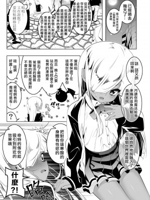 [夕鍋進行中 (田辺京)] パパ活リトルウィッチ1 [不記名個人漢化] [Digital]_08_007