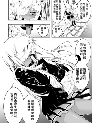 [夕鍋進行中 (田辺京)] パパ活リトルウィッチ1 [不記名個人漢化] [Digital]_09_008