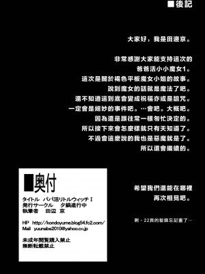 [夕鍋進行中 (田辺京)] パパ活リトルウィッチ1 [不記名個人漢化] [Digital]_34_032