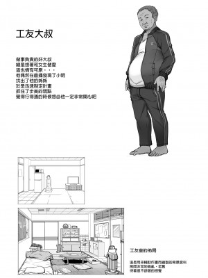 [木鈴亭 (木鈴カケル)] 種付おじさんのJK子作りSEX | 播種歐吉桑的JK生小孩SEX [中国翻訳]_0024