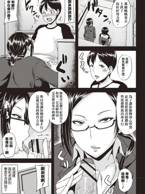 [オジィ]ヌキすぎカテキョ[中国翻訳] [DL版]_03