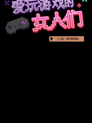 愛打遊戲的姊姊 47-48話_48_5