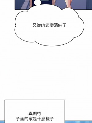 誰說理組沒正妹？86-87話_86_10
