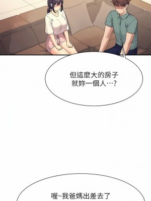 誰說理組沒正妹？86-87話_87_02