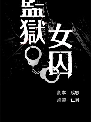 監獄女囚 1-8話_05_04