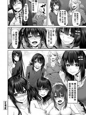 [アーセナル] エロゲ世界で第二の人生 最終話 (ちょろ淫ハーレム ) [Banana手工漢化] [DL版]_20