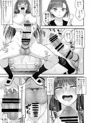 [シリコン自重 (Condessa)]  男性器露出自撮り犯の正体は彼女だけが知っている。[DL版]_20