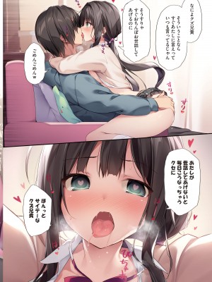 [KAROMIX (karory)] 妹と(催眠で)イチャイチャする本2 [DL版]_05